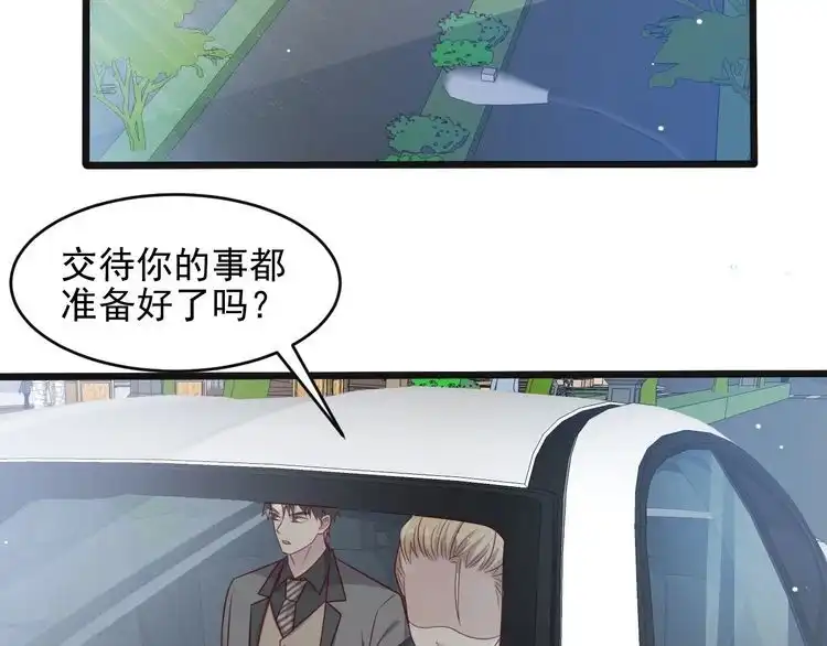 《以唇封缄》第134话 你愿意嫁给我吗？ 第25页