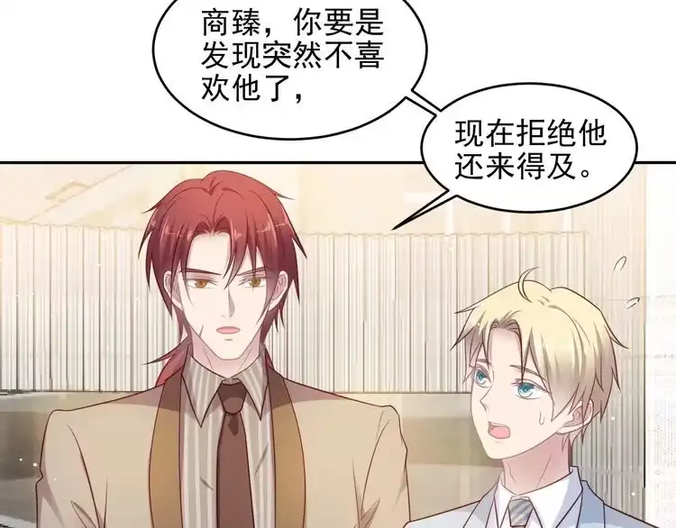 《以唇封缄》第134话 你愿意嫁给我吗？ 第74页