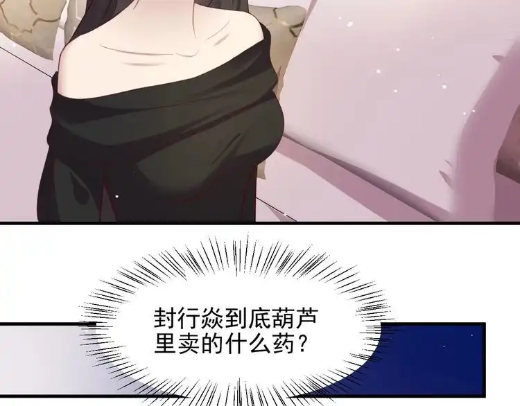 《以唇封缄》第134话 你愿意嫁给我吗？ 第45页