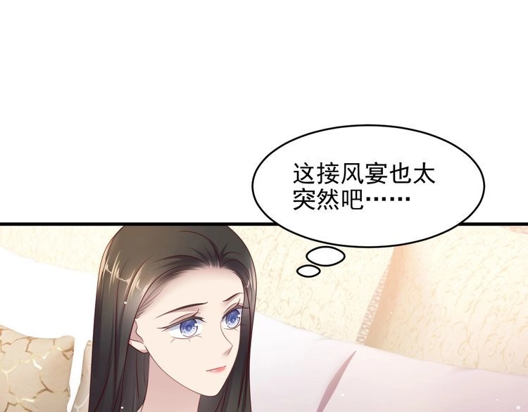 《以唇封缄》第134话 你愿意嫁给我吗？ 第44页