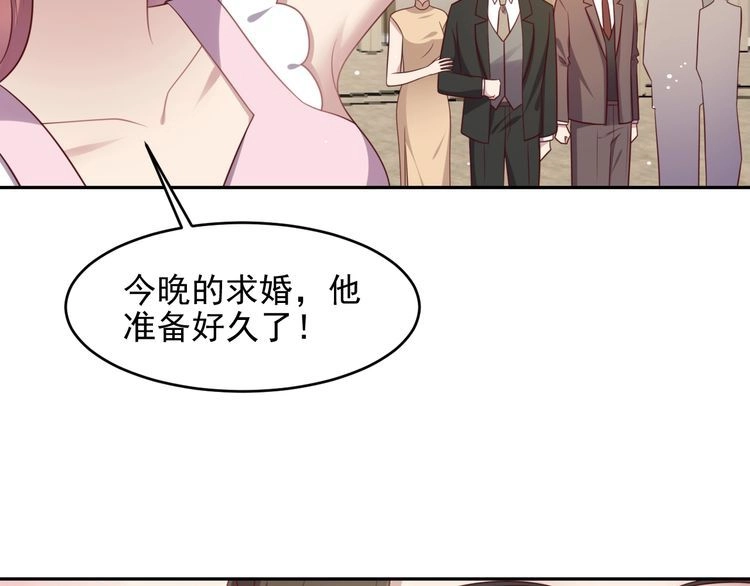 《以唇封缄》第134话 你愿意嫁给我吗？ 第72页