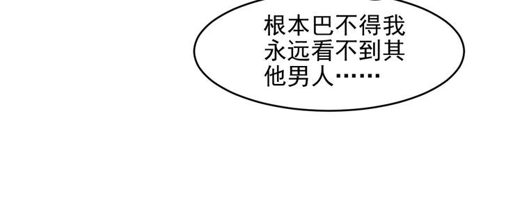 《以唇封缄》第134话 你愿意嫁给我吗？ 第82页