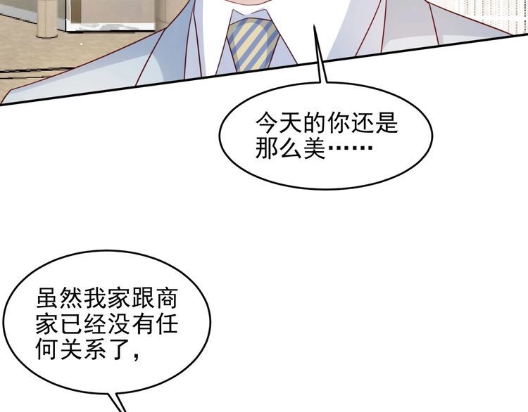 《以唇封缄》第134话 你愿意嫁给我吗？ 第77页