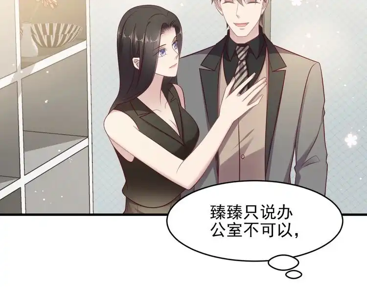 《以唇封缄》第134话 你愿意嫁给我吗？ 第12页