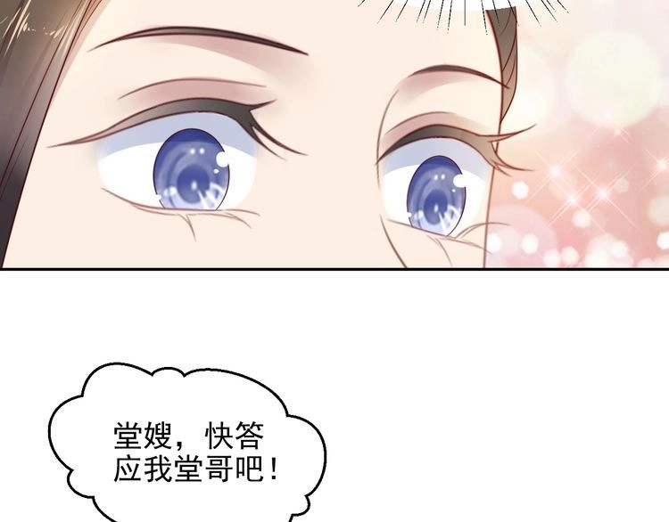 《以唇封缄》第134话 你愿意嫁给我吗？ 第69页