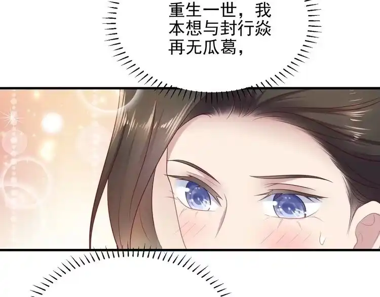 《以唇封缄》第135话 踢爆！私生子上线！ 第9页