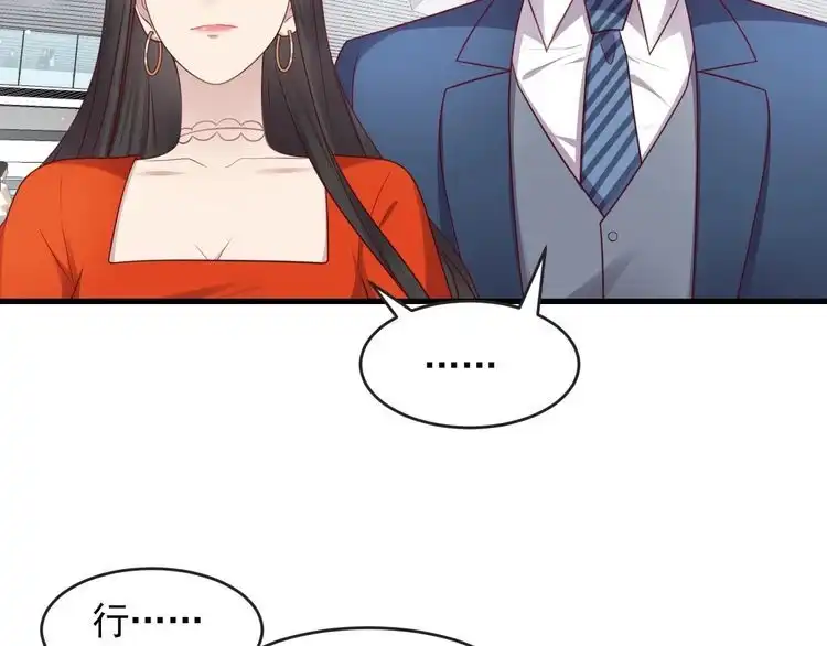 《以唇封缄》第135话 踢爆！私生子上线！ 第72页