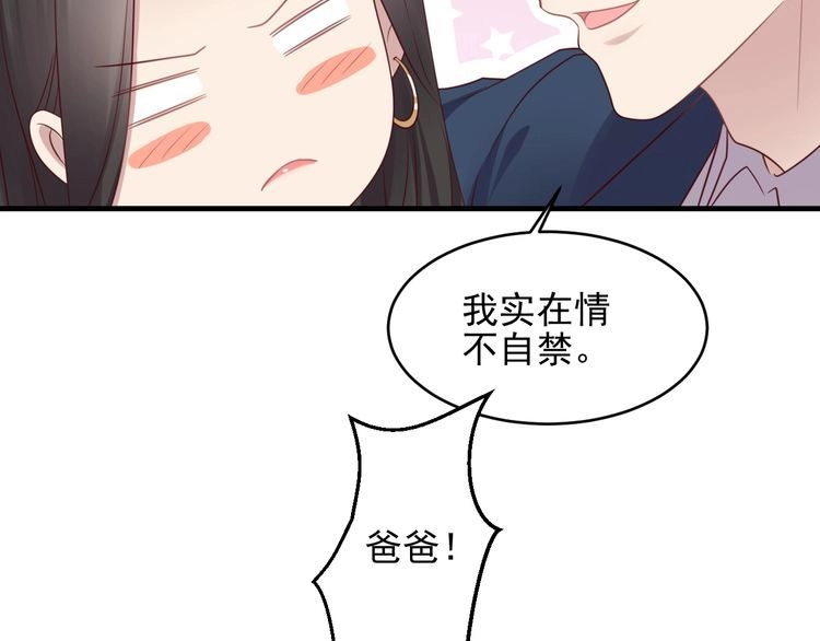 《以唇封缄》第135话 踢爆！私生子上线！ 第49页