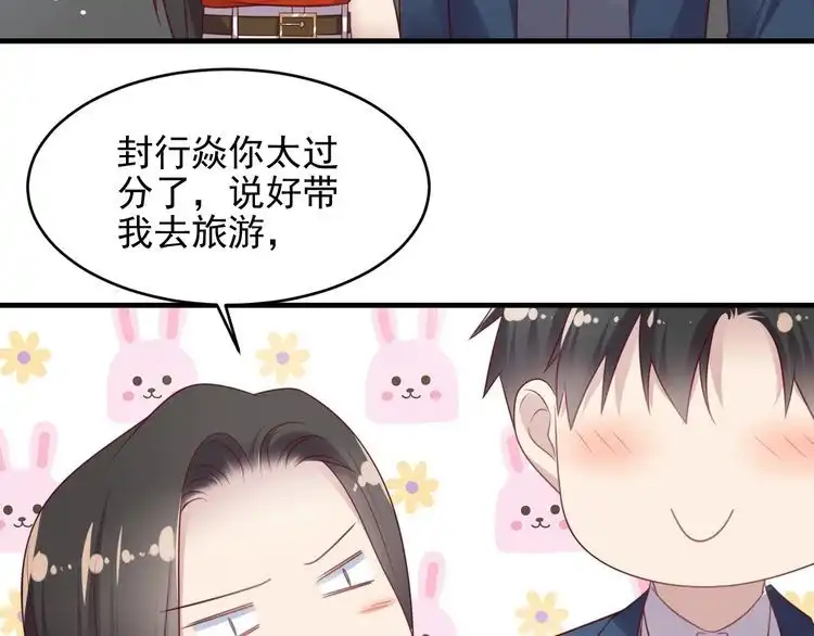 《以唇封缄》第135话 踢爆！私生子上线！ 第46页