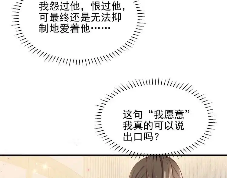 《以唇封缄》第135话 踢爆！私生子上线！ 第10页