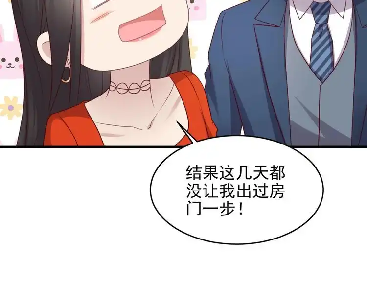 《以唇封缄》第135话 踢爆！私生子上线！ 第47页