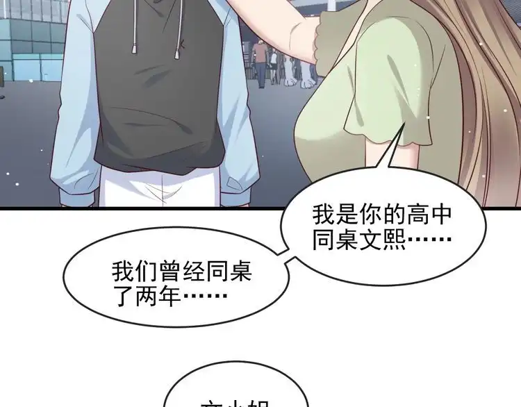 《以唇封缄》第135话 踢爆！私生子上线！ 第77页