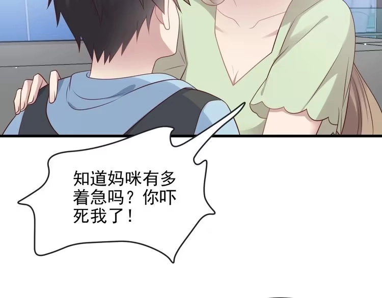 《以唇封缄》第135话 踢爆！私生子上线！ 第69页