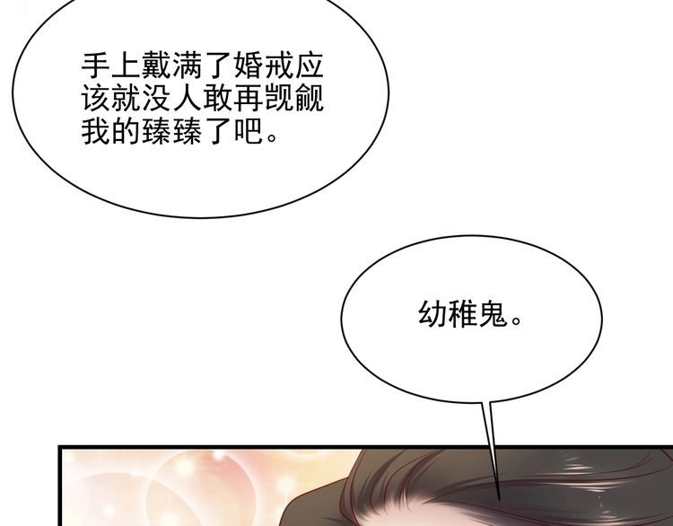 《以唇封缄》第135话 踢爆！私生子上线！ 第31页