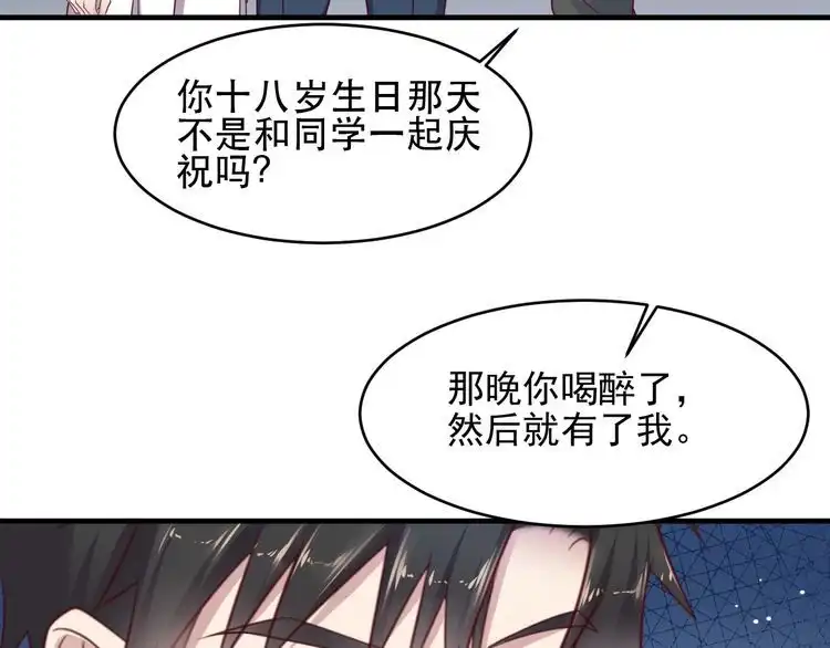 《以唇封缄》第135话 踢爆！私生子上线！ 第61页