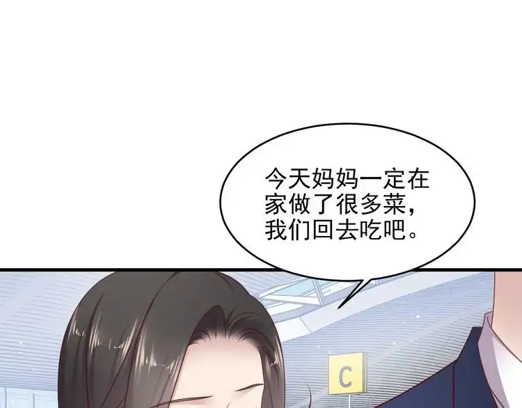 《以唇封缄》第135话 踢爆！私生子上线！ 第43页