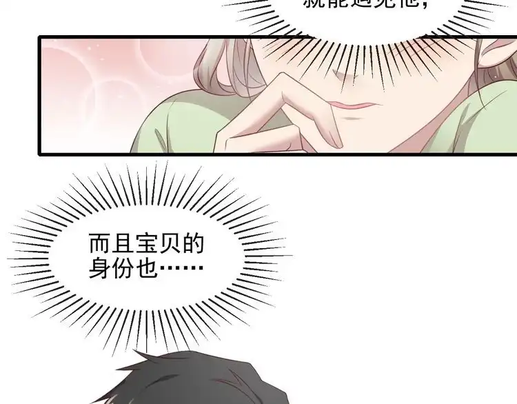 《以唇封缄》第135话 踢爆！私生子上线！ 第74页