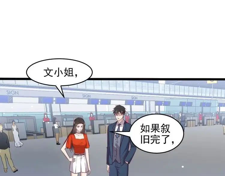 《以唇封缄》第136话 臻臻答应亲子鉴定！ 第4页