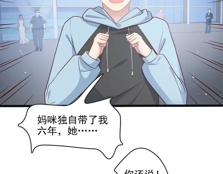 《以唇封缄》第136话 臻臻答应亲子鉴定！ 第26页