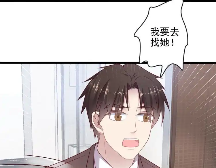 《以唇封缄》第136话 臻臻答应亲子鉴定！ 第76页