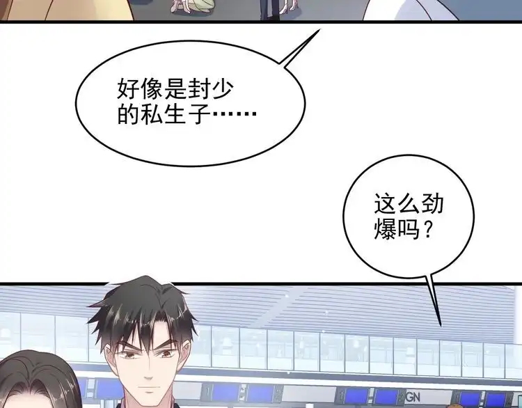 《以唇封缄》第136话 臻臻答应亲子鉴定！ 第45页