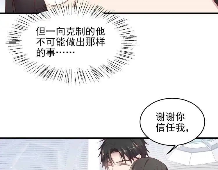 《以唇封缄》第136话 臻臻答应亲子鉴定！ 第54页