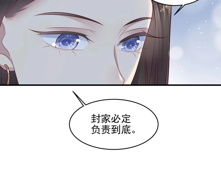 《以唇封缄》第136话 臻臻答应亲子鉴定！ 第49页