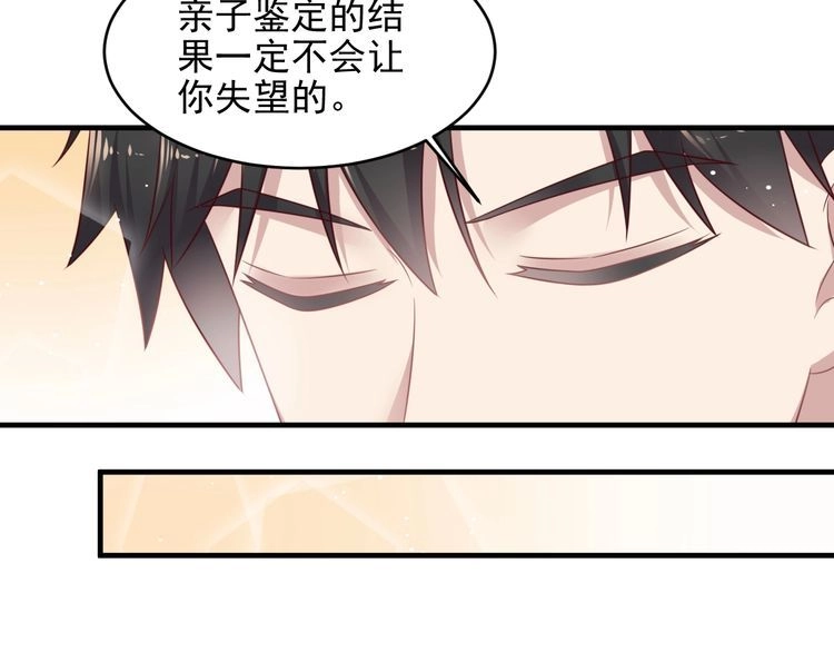 《以唇封缄》第136话 臻臻答应亲子鉴定！ 第56页