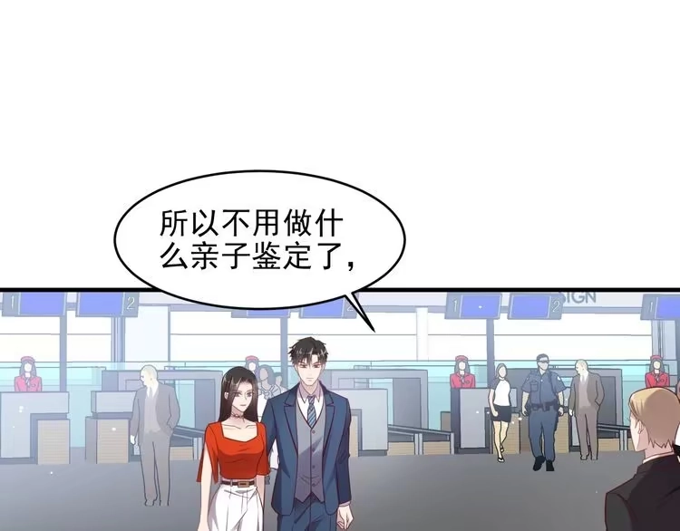 《以唇封缄》第136话 臻臻答应亲子鉴定！ 第42页
