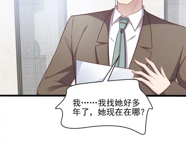 《以唇封缄》第136话 臻臻答应亲子鉴定！ 第70页