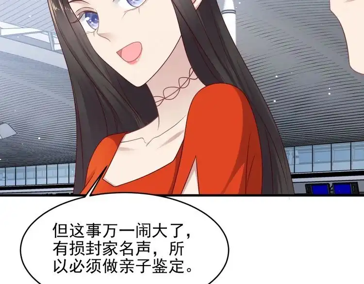 《以唇封缄》第136话 臻臻答应亲子鉴定！ 第52页