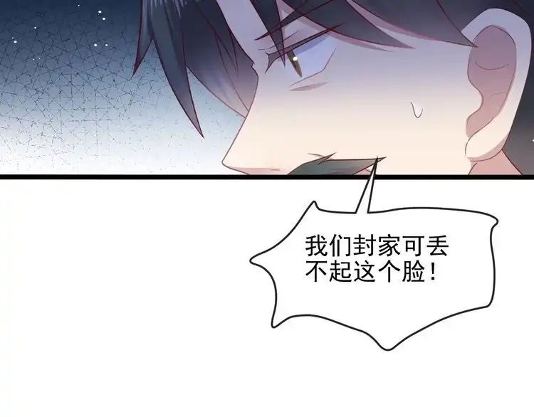 《以唇封缄》第136话 臻臻答应亲子鉴定！ 第73页
