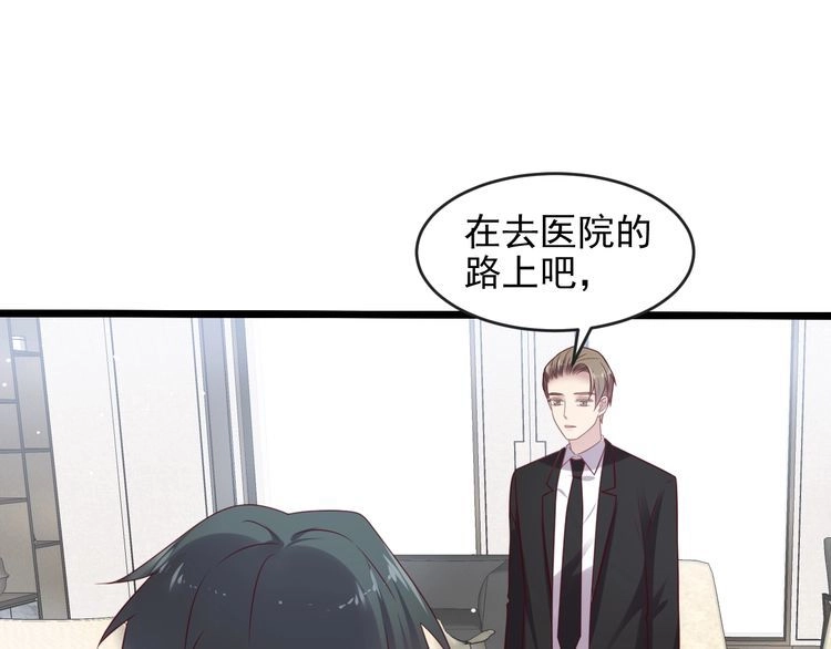 《以唇封缄》第136话 臻臻答应亲子鉴定！ 第71页