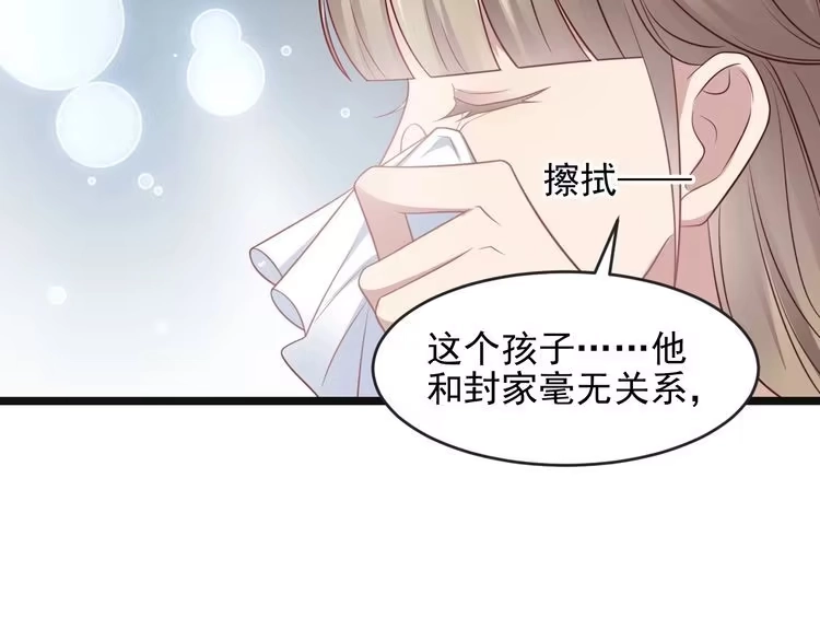《以唇封缄》第136话 臻臻答应亲子鉴定！ 第41页
