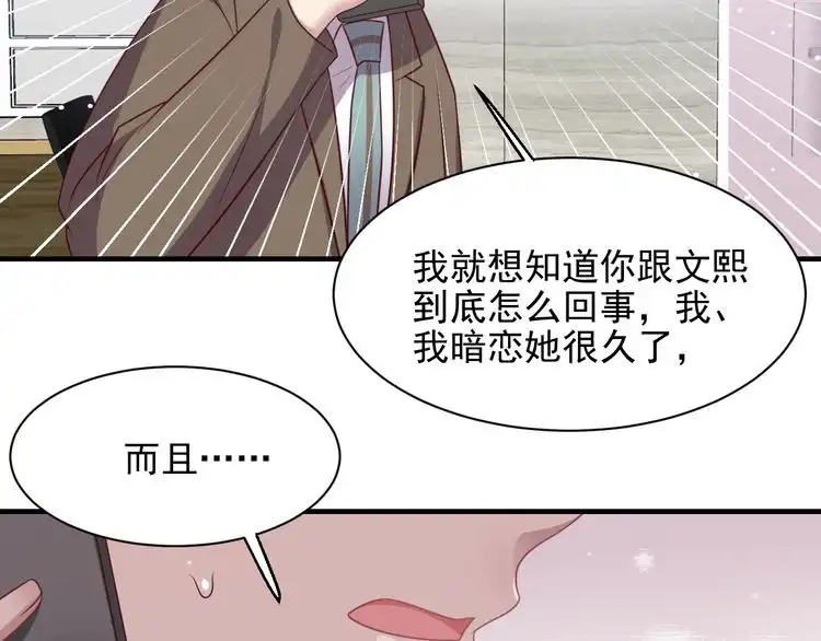 《以唇封缄》第137话 没有人能取代你！ 第47页