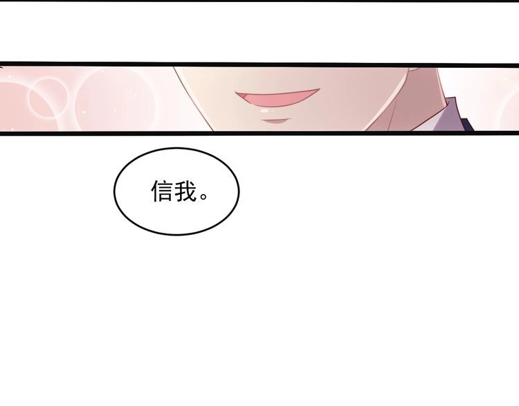《以唇封缄》第137话 没有人能取代你！ 第75页