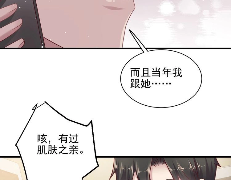 《以唇封缄》第137话 没有人能取代你！ 第48页