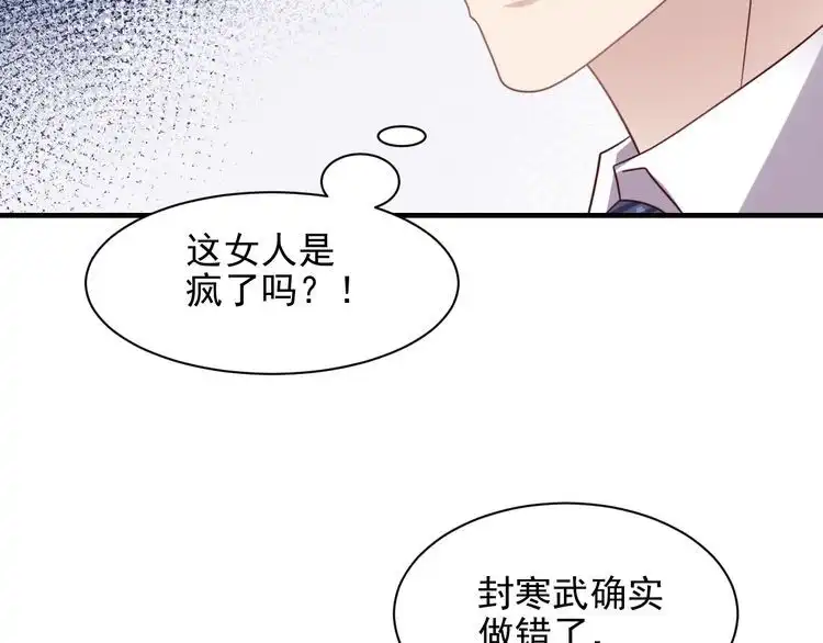 《以唇封缄》第138话 他是强奸犯！ 第63页