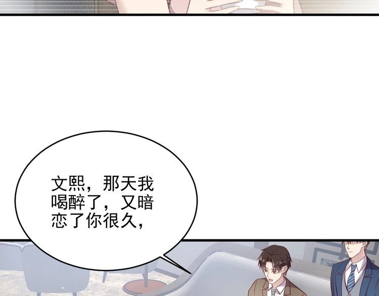 《以唇封缄》第138话 他是强奸犯！ 第52页