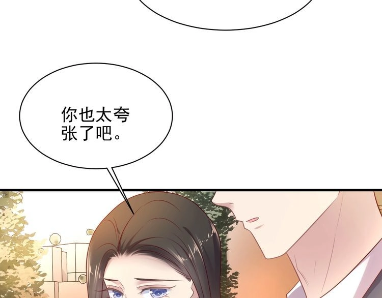 《以唇封缄》第138话 他是强奸犯！ 第77页