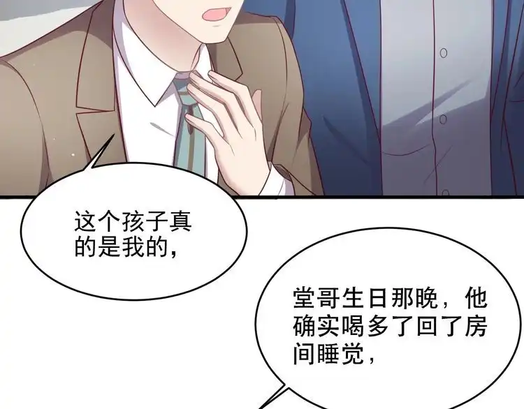 《以唇封缄》第138话 他是强奸犯！ 第43页