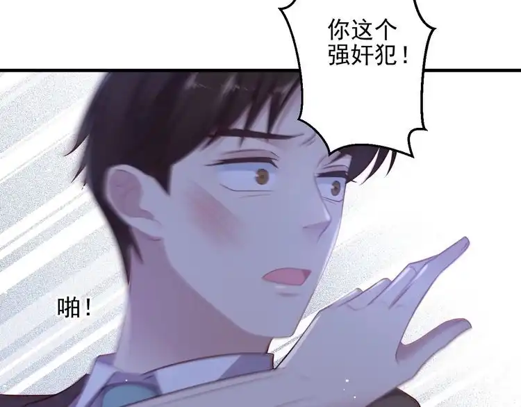 《以唇封缄》第138话 他是强奸犯！ 第58页