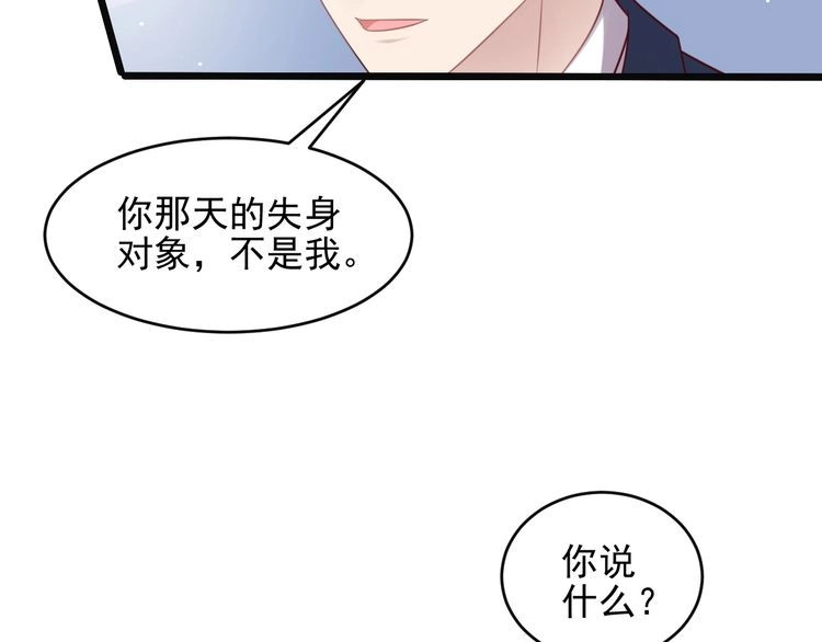《以唇封缄》第138话 他是强奸犯！ 第32页