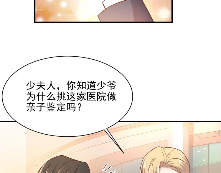 《以唇封缄》第138话 他是强奸犯！ 第75页