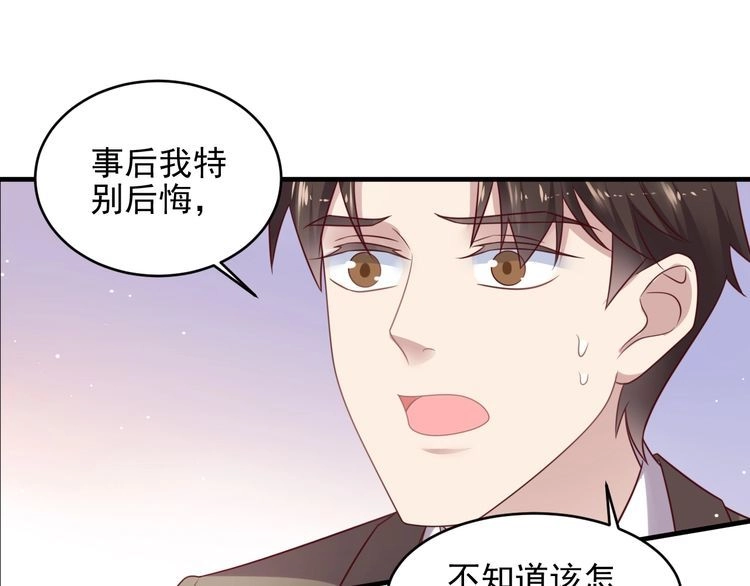 《以唇封缄》第138话 他是强奸犯！ 第54页
