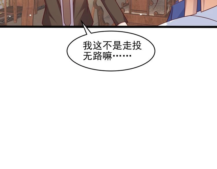 《以唇封缄》第139话 恶人又出来作妖？！ 第59页