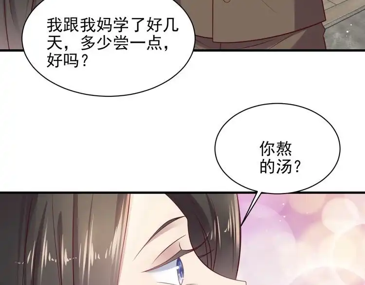 《以唇封缄》第139话 恶人又出来作妖？！ 第78页