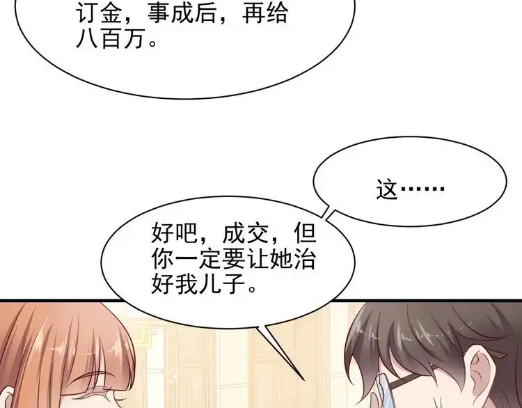 《以唇封缄》第139话 恶人又出来作妖？！ 第67页