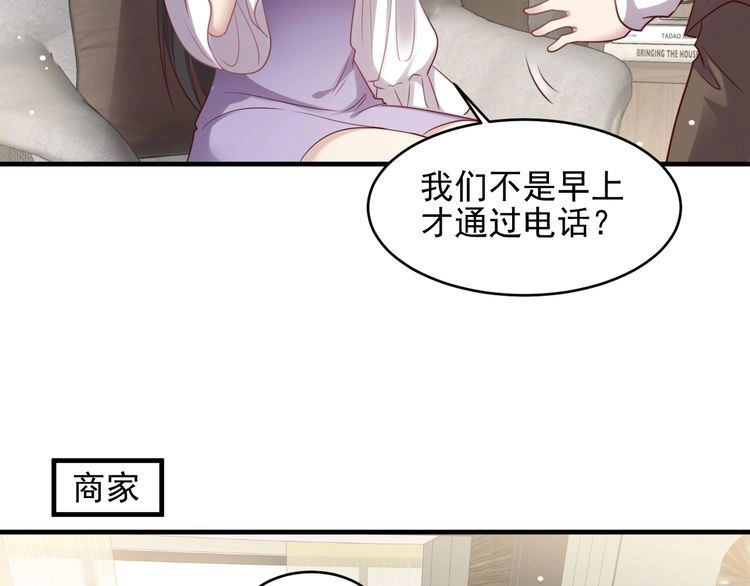 《以唇封缄》第139话 恶人又出来作妖？！ 第86页