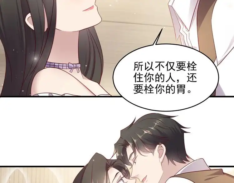 《以唇封缄》第139话 恶人又出来作妖？！ 第82页
